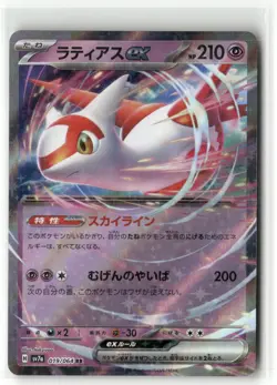Pokemon Latias ex - 019/064 Holo SV7a: Paradise Dragona Double Rare - Image 1