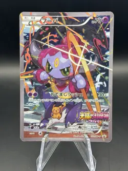 2015 Pokemon Card Hoopa 155/XY-P Promo Movie Limited Japanese LP - Image 1