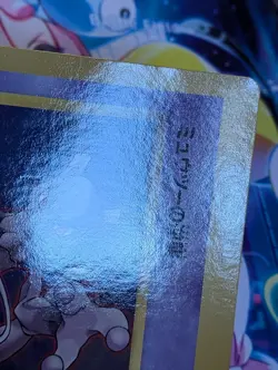 1999 Jumbo Mewtwo Corocoro Promo Pokemon Card Japanese LP/MP - Image 2