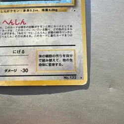 Pokemon Card Ditto No. 132 Holo Fossil Japanese Rare holo - Image 3