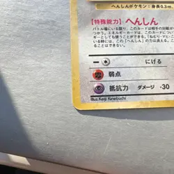 Pokemon Card Ditto No. 132 Holo Fossil Japanese Rare holo - Image 4