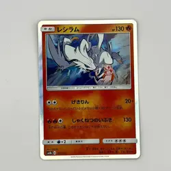 Pokemon Card Reshiram Holo 017/150 ( GX Ultra Shiny ) sm8b - Image 1