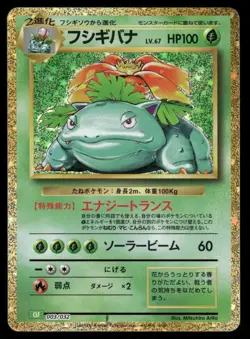 Pokemon Cards Venusaur 003/032 Pokemon TCG Classic Venusaur Japanese NM - Image 1