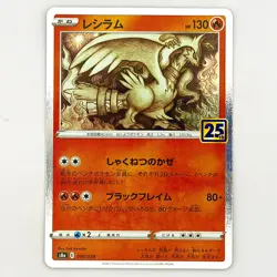 Reshiram (Reverse) 010/028 S8a 25th Anniversary - Pokemon Card Japanese - Image 1