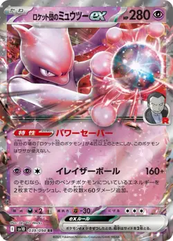 Pokemon TCG Team Rocket's Mewtwo EX 39/098 Japanese Glory Of Team Rocket NM - Image 1