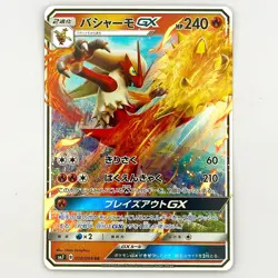 Blaziken GX RR 018/096 SM7 Sky Splitting Charisma - Pokemon Card Japanese NM - Image 1