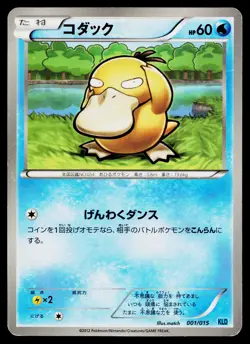Psyduck 001/015 Keldeo Deck Pokemon Japanese Moderately Played - Image 1