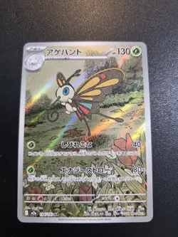 Pokemon Japanese Beautifly 194/193 Art Rare Holo Card M2a Mega Dream Ex - Image 1