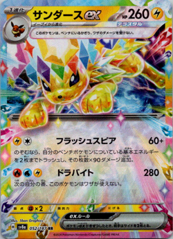 Jolteon ex RR 052/187 SV8a Terastal Fest ex - Pokemon Card Japanese - Image 1