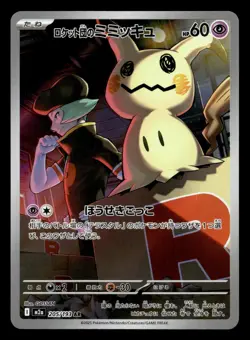 Team Rocket's Mimikyu 205/193 Art Rare MEGA Dream ex Pokemon Japanese NM - Image 1