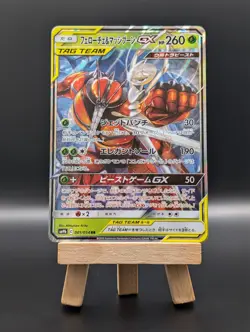 Pokemon TCG: Pheromosa & Buzzwole GX 001/054 SM9b Full Metal Wall Japanese - Image 1