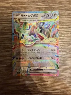 Pokemon TCG: Cyclizar ex 051/064 - sv7a Japanese Paradise Dragona - Image 1