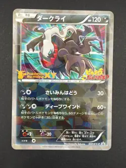 Pokemon TCG Darkrai 037/XY-P Movie Promo Cracked Ice Holo 2014 Japanese #0020 - Image 1