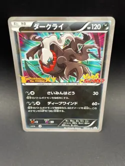 Pokemon TCG Darkrai 037/XY-P Movie Promo Cracked Ice Holo 2014 Japanese #0020 - Image 4