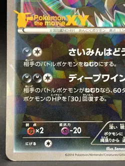 Pokemon TCG Darkrai 037/XY-P Movie Promo Cracked Ice Holo 2014 Japanese #0020 - Image 5