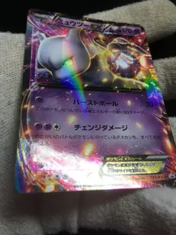 Mewtwo EX 191/XY-P 2015 Promo - Japanese Pokemon - Image 2