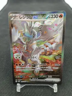 Reshiram EX SAR 168/086 White Flare sv11W Pokemon Card Japanese 2025. - Image 1