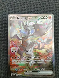 Reshiram EX SAR 168/086 White Flare sv11W Pokemon Card Japanese 2025. - Image 3