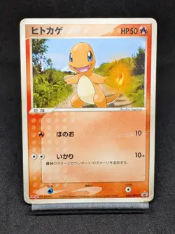 Charmander 052/ADV-P Meiji Promo Japanese Pokemon Card - Image 1
