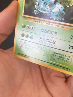 JAPANESE POKEMON IVYSAUR No.002 NO RARITY SYMBOL BASE SET HERBIZARRE - VG+ - Image 5