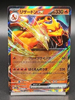 Charizard EX 006/165 SV2A Pokemon 151 Japanese Pokemon Card - Image 1