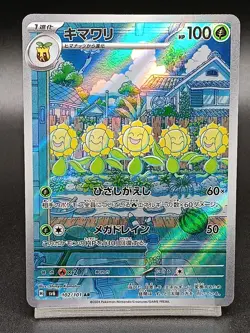 Sunflora AR 102/101 SV6 Twilight Masquerade ask of Change Japanese Pokemon Card - Image 1