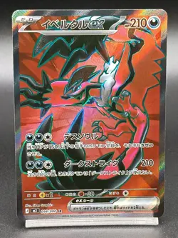 Yveltal ex SR 098/080 M3 Nihil Zero Perfect Order Japanese Pokemon Card - Image 1
