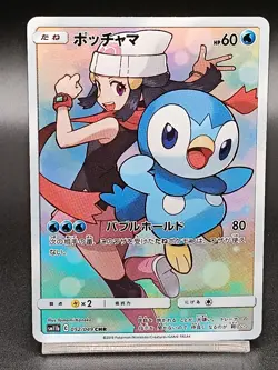 Piplup CHR 052/049 SM11b Cosmic Eclipse Dream League Japanese Pokemon Card - Image 1