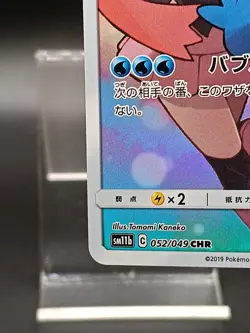 Piplup CHR 052/049 SM11b Cosmic Eclipse Dream League Japanese Pokemon Card - Image 5