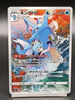 Kingdra CHR 190/184 S8b VMAX Climax - Pokemon Card Japanese - Image 1