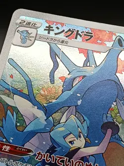 Kingdra CHR 190/184 S8b VMAX Climax - Pokemon Card Japanese - Image 3