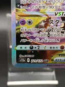 Mewtwo VSTAR SAR 221/172 s12a VSTAR Universe HOLO Pokemon Card Japanese - Image 5