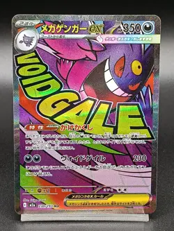 Mega Gengar ex 230/193 M2a Ascended Heroes MEGA Dream ex Pokemon Card Japanese - Image 1