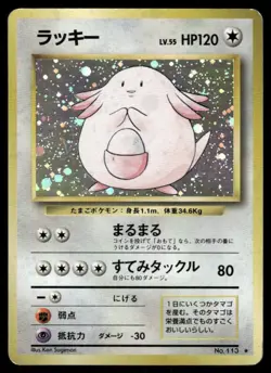 Pokemon Cards Chansey No. 113 Base Set Holo Rare Japanese NM - Image 1