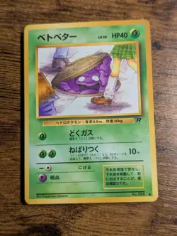 Pokemon 🌁 Japanese Grimer No.088 BANNED ART Rocket Gang 👀 "Peeping Grimer" - Image 2