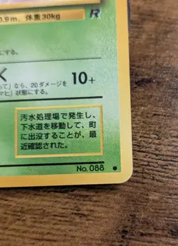 Pokemon 🌁 Japanese Grimer No.088 BANNED ART Rocket Gang 👀 "Peeping Grimer" - Image 5