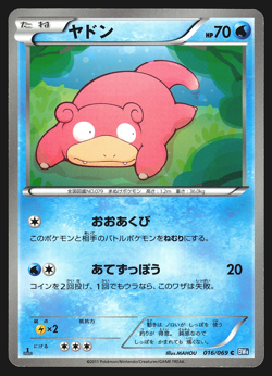 Slowpoke 016/069 Japanese Dark Rush BW4 1st Edition Pokemon Card EXC - Image 1