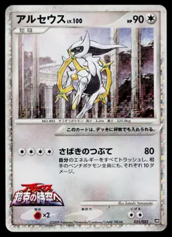 Arceus 021/022 Holo Movie Random Pack Pokemon Japanese Moderately Played - Image 1