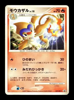 [HP] Monferno Japanese Meiji Chocolate Promotional 037/DP-P Pokemon B - Image 1