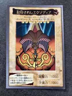 Yugioh Bandai Exodia the Forbidden One Set No.38-42 Japanese 1998 - Image 4