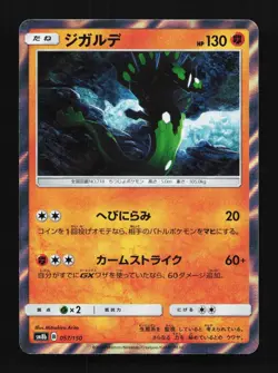 Zygarde 057/150 GX Ultra Shiny Japanese Pokemon Card TCG - Image 1