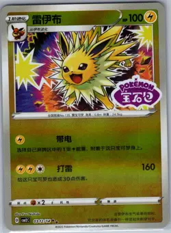 Jolteon 0312/14 - Chinese Gem Pack Volume 2 - Pokemon Card - NM - Image 1