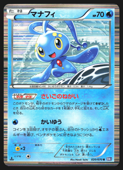 Manaphy 020/070 Japanese Plasma Gale BW7 1st Edition Holo Pokemon Card MP - Image 1