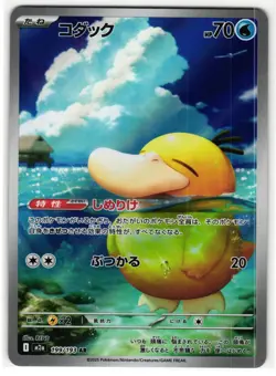 PSYDUCK 199/193 HOLO ART RARE MEGA DREAM EX JAPANESE POKEMON TCG - Image 1