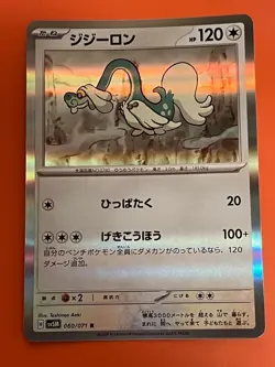 Drampa R 060/071 Cyber Judge SV5M Japanese Pokemon Card Toshinao Aoki - Image 1