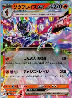 Ceruledge ex 031/193 M2a: High Class Pack: MEGA Dream ex Pokemon NM Holo - Image 1