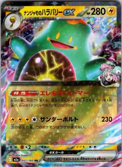 Iono's Bellibolt ex - 057/193 M2a: High Class Pack: MEGA Dream ex Pokemon NM - Image 1