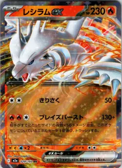 Reshiram ex 029/193 M2a: High Class Pack: MEGA Dream ex Pokemon NM Holo - Image 1