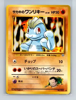 Giovanni's Machop Pokemon Japanese Gym Challenge (Gym 2) #066 Pokemon Card NM - Image 1