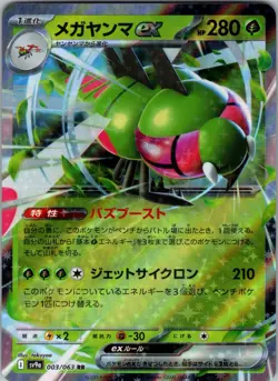 Yanmega ex 003/193 M2a: High Class Pack: MEGA Dream ex Holo Pokemon TCG NM - Image 1